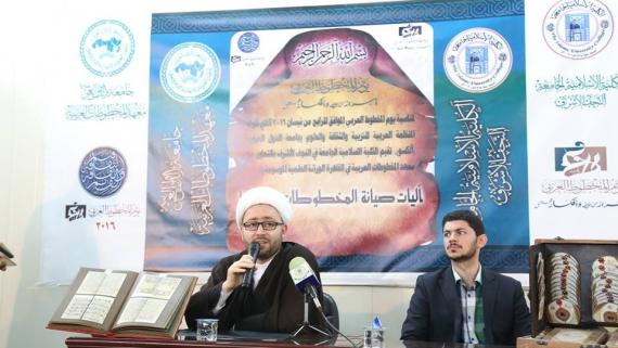 محاضرة سماحة الشيخ أحمد كاشف الغطاء في يوم المخطوط العربي