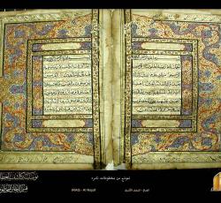 نوادر المخطوطات 