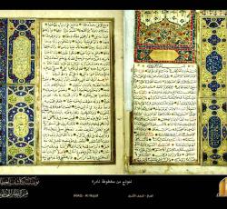 نوادر المخطوطات 