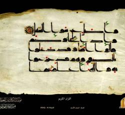 نوادر المخطوطات