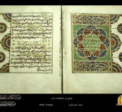 نوادر المخطوطات