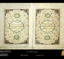 نوادر المخطوطات 