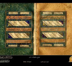 نوادر المخطوطات 