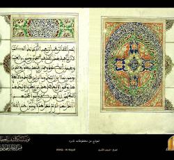 نوادر المخطوطات