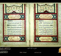 نوادر المخطوطات 