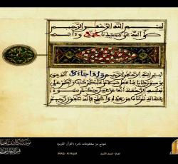 نوادر المخطوطات
