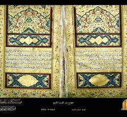 نوادر المخطوطات 