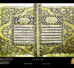 نوادر المخطوطات 