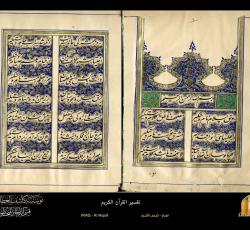 نوادر المخطوطات