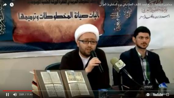Presented by Sheikh Ahmed in the Arabic manuscript day