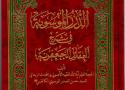 الدرر الموسوية في شرح القواعد الجعفرية نسخة خطية في مؤسسة كاشف الغطاء العامة