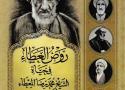 تقريظ آية الله العظمى الشيخ هادي كاشف الغطاء (قدس سره) على كتابي (البضاعة المزجاة/ الجزء الاول)
